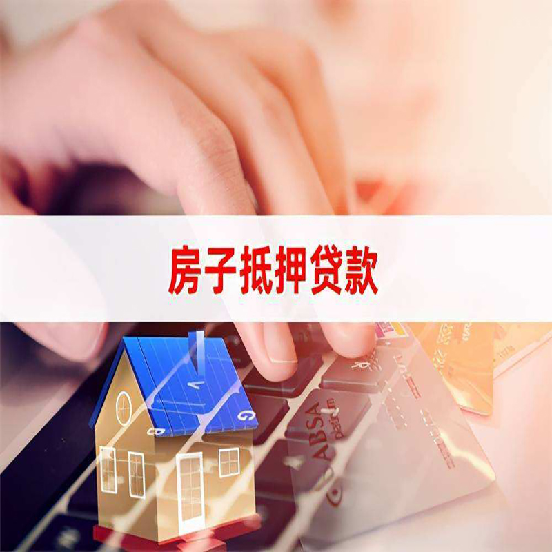 巢湖重庆房屋抵押贷款办理注意事项