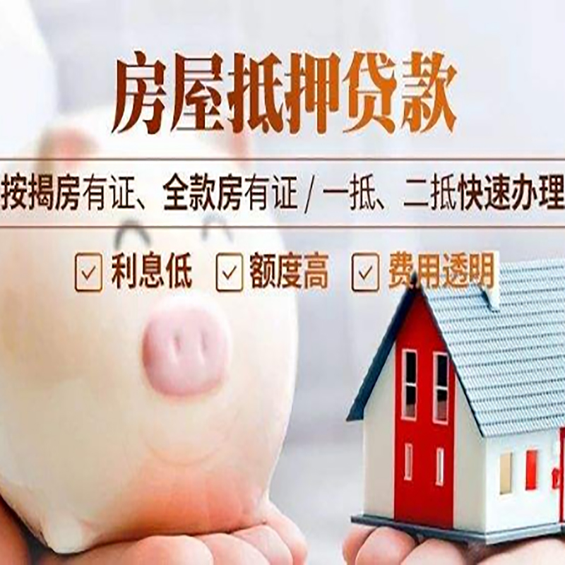 巢湖房产抵押贷款条件|巢湖抵押贷款|房屋抵押贷款