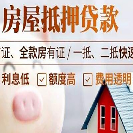 巢湖房屋抵押消费贷的具体条件和流程