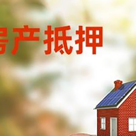 巢湖抵押贷款用什么抵押物?