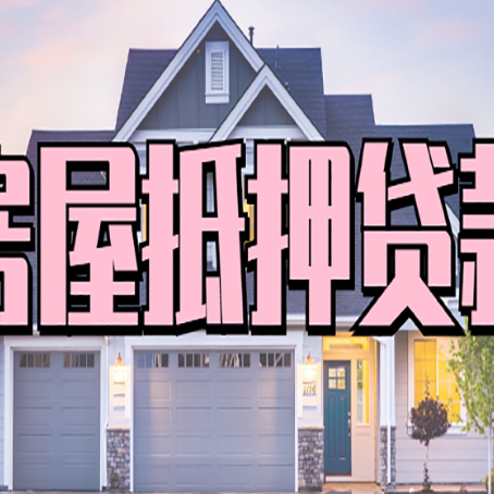 巢湖贷款中介公司新渝启服口碑很好