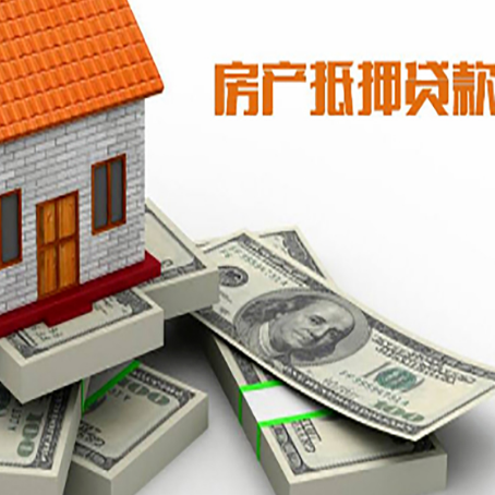 巢湖房屋抵押贷款需要哪些手续和条件?