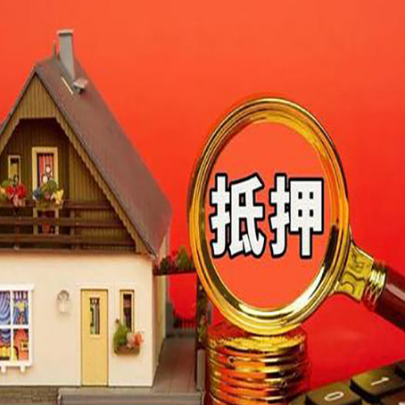 巢湖房子抵押贷款的高效办理方法在这里